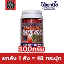 ยกลัง 1 ลัง = 48 กระปุก