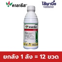 ยกลัง 1 ลัง = 12 ขวด