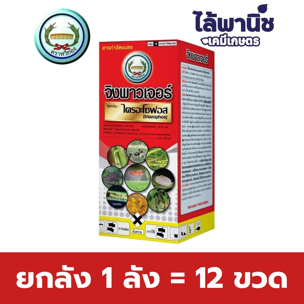 ยกลัง 1 ลัง = 12 ขวด