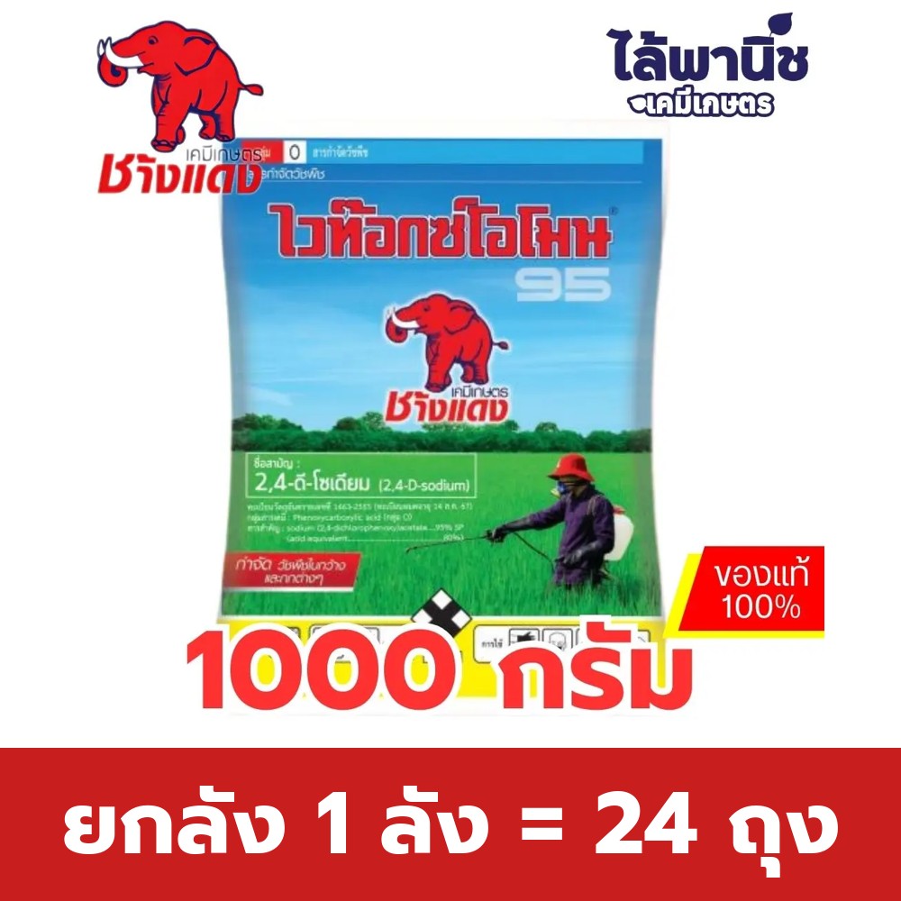 ยกลัง 1 ลัง = 24 ถุง
