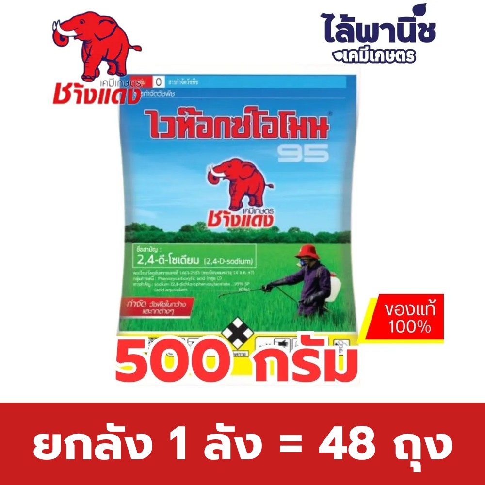 ยกลัง 1 ลัง = 48 ถุง