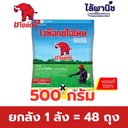 ยกลัง 1 ลัง = 48 ถุง