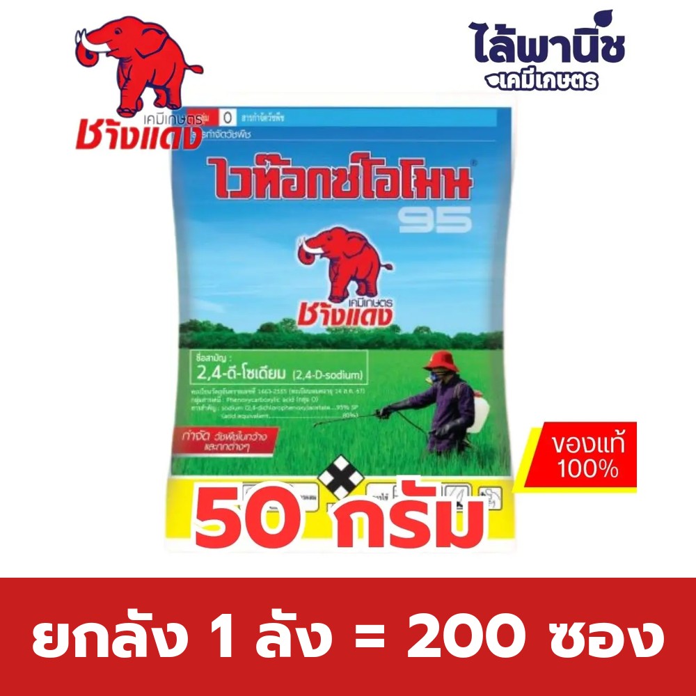 ยกลัง 1 ลัง = 200 ซอง
