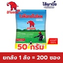 ยกลัง 1 ลัง = 200 ซอง
