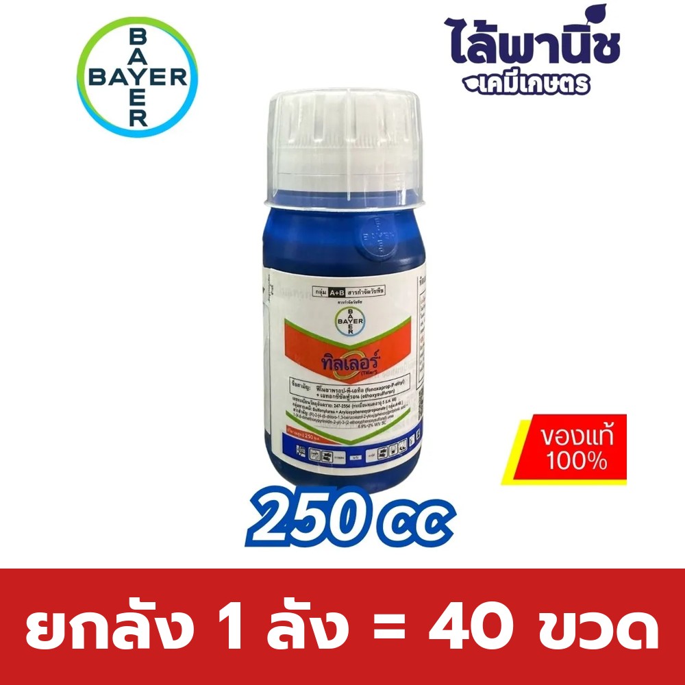 ยกลัง 1 ลัง = 40 ขวด