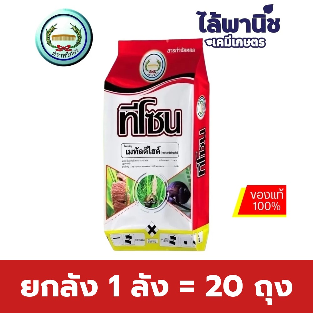 ยกลัง 1 ลัง = 20 ถุง