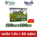 ยกลัง 1 ลัง = 60 กล่อง