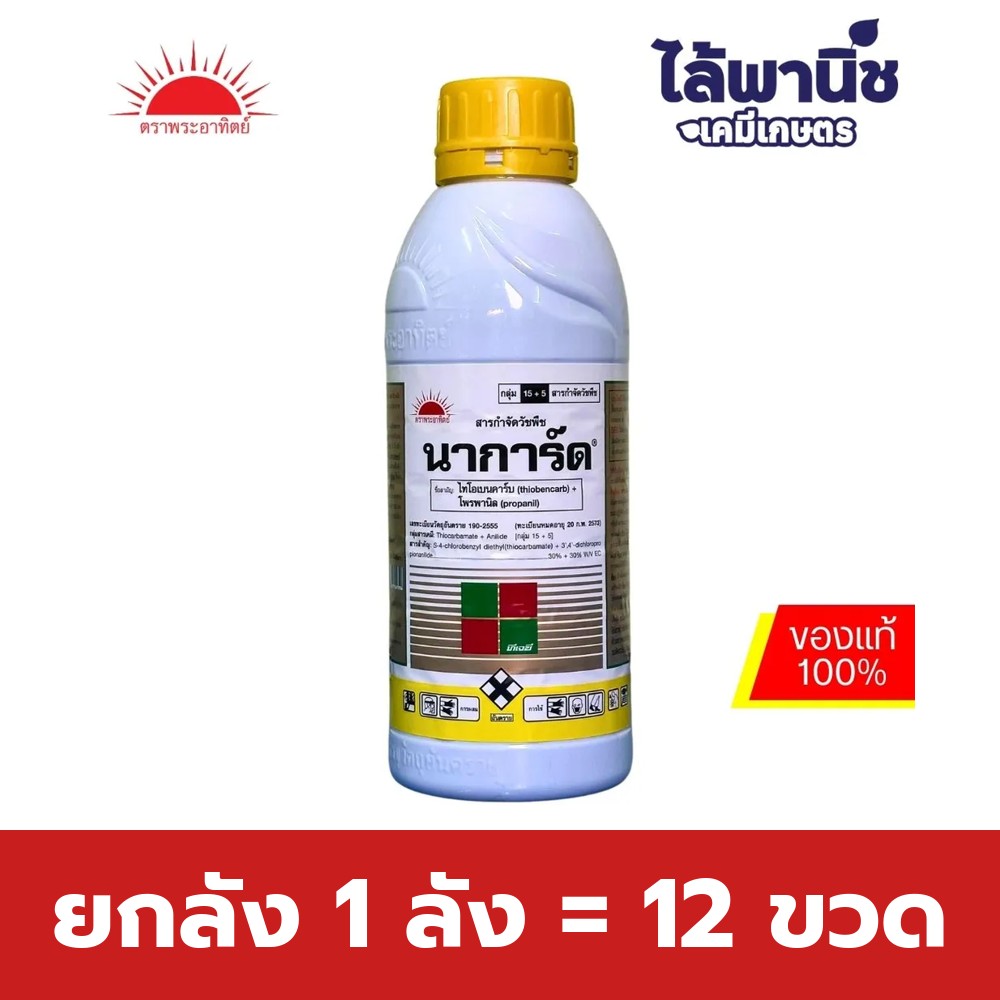 ยกลัง 1 ลัง = 12 ขวด