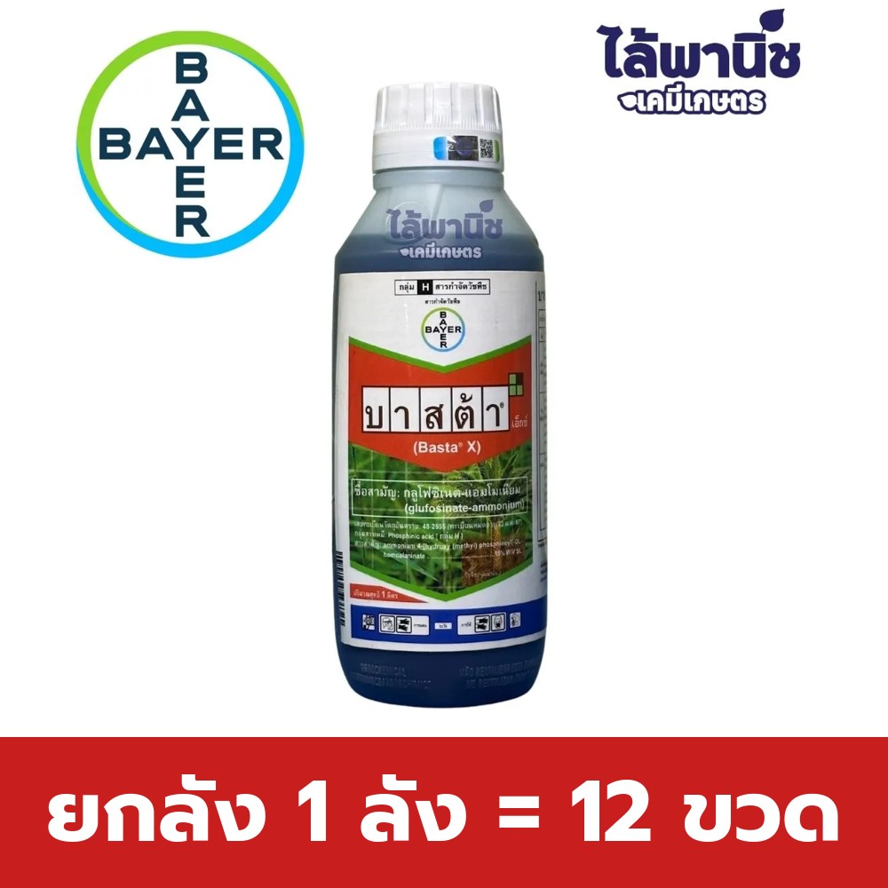 ยกลัง 1 ลัง = 12 ขวด