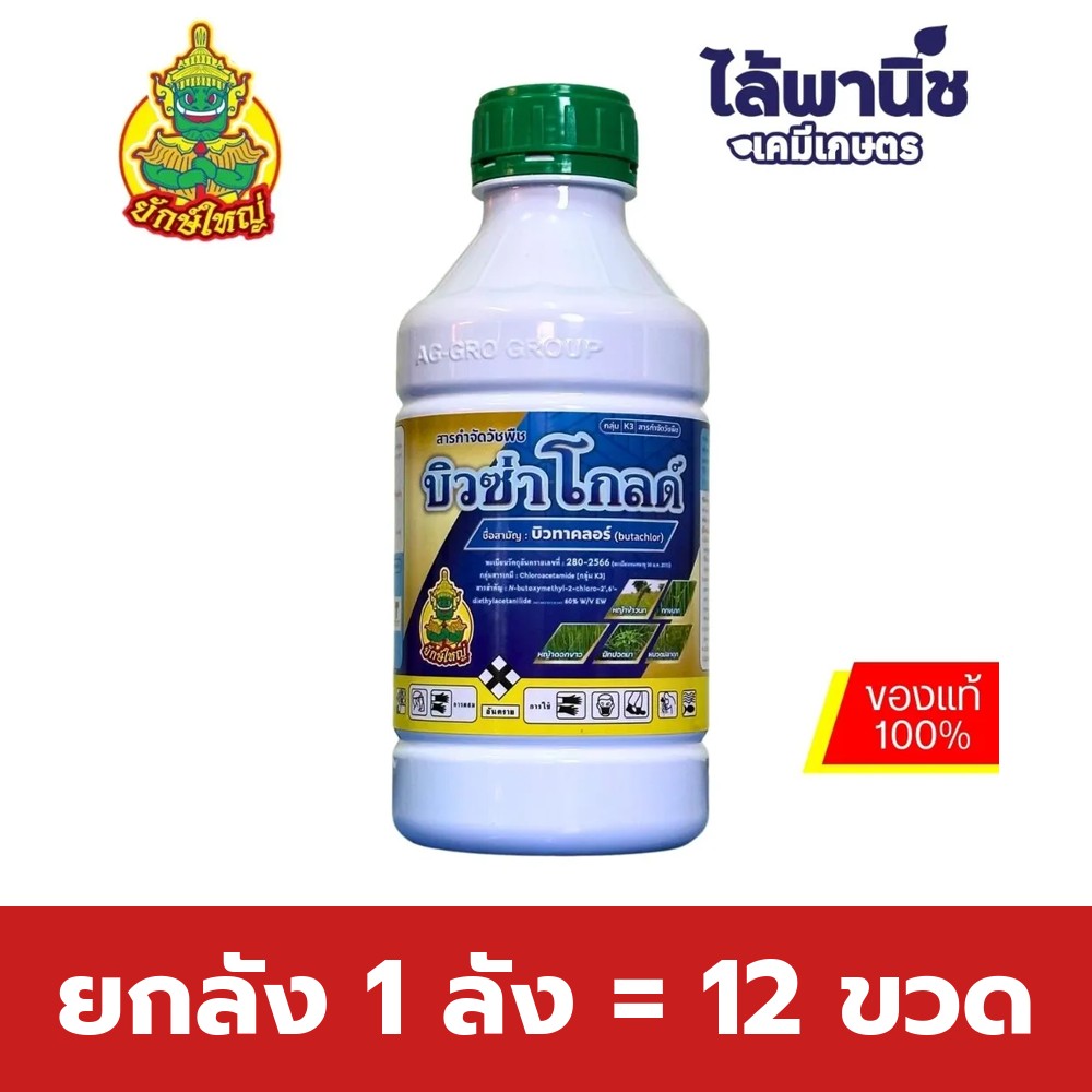 ยกลัง 1 ลัง = 12 ขวด