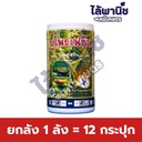 ยกลัง 1 ลัง = 12 กระปุก
