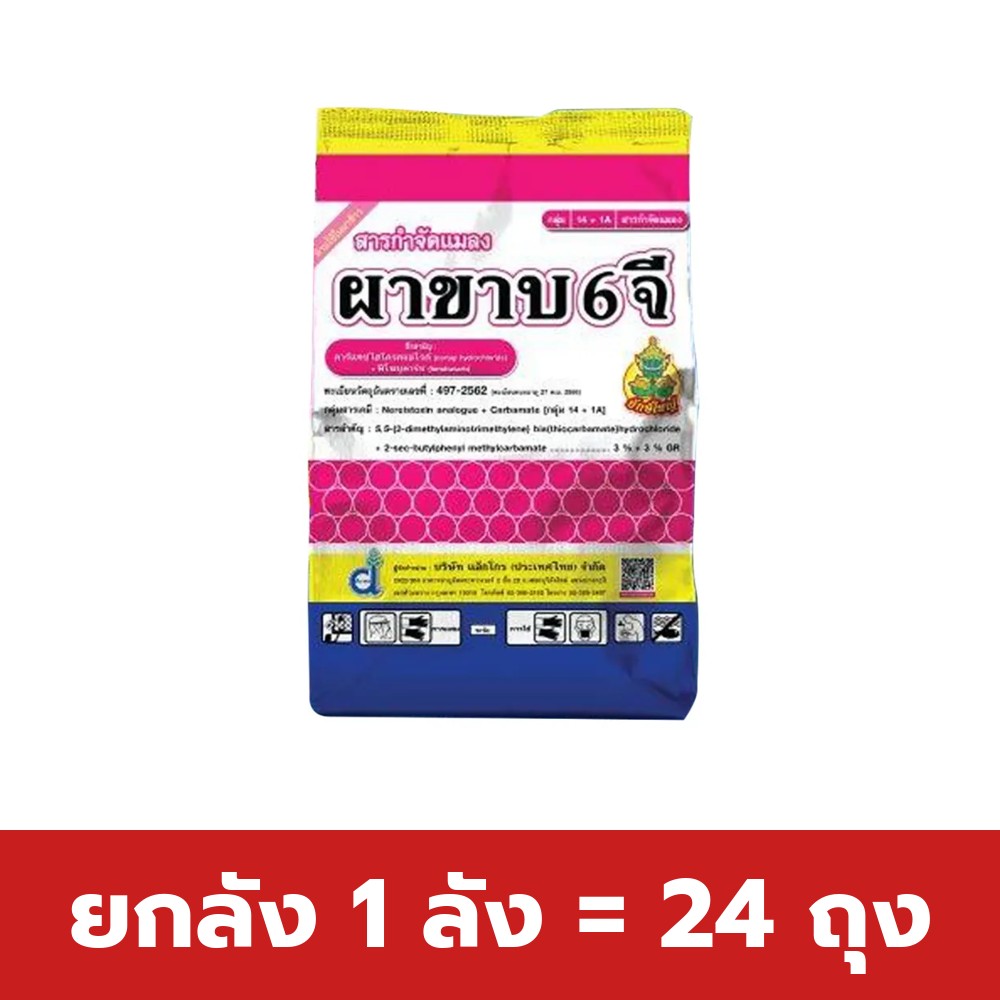 ยกลัง 1 ลัง = 24 ถุง