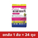 ยกลัง 1 ลัง = 24 ถุง