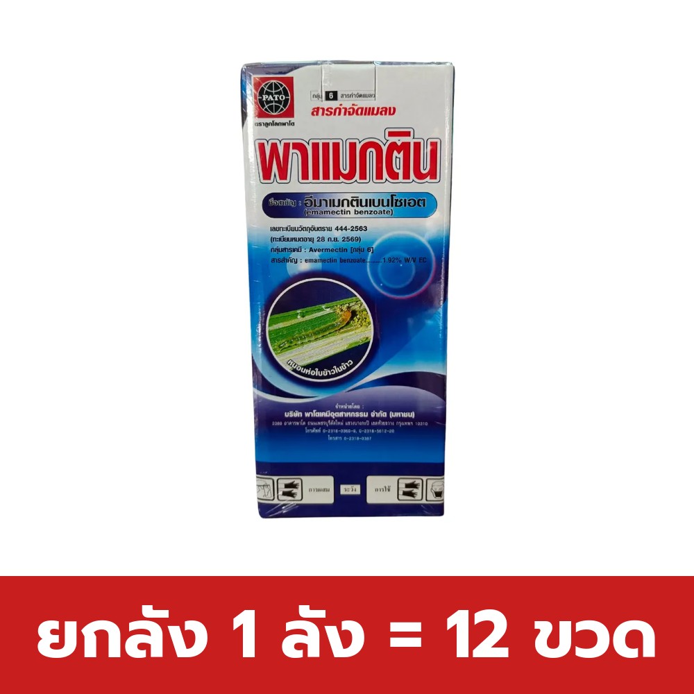 ยกลัง 1 ลัง = 12 ขวด