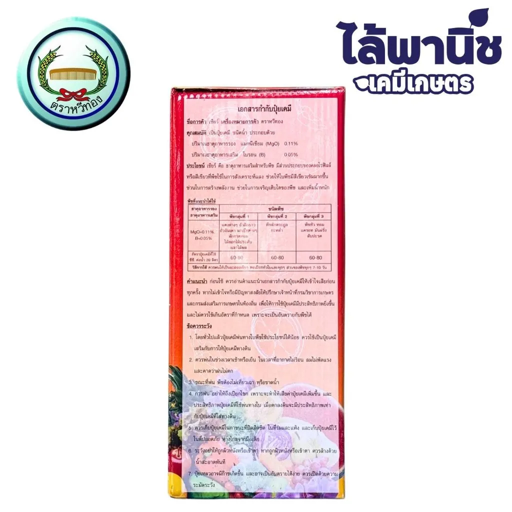 ฮอร์โมนและอาหารเสริม เชียร (ส้ม).webp ด้านหลัง.webp