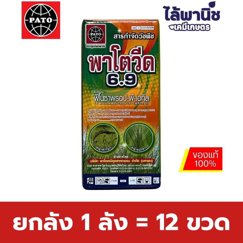 ยกลัง 1 ลัง = 12 ขวด
