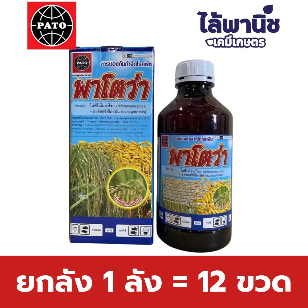 ยกลัง 1 ลัง = 12 ขวด