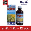 ยกลัง 1 ลัง = 12 ขวด