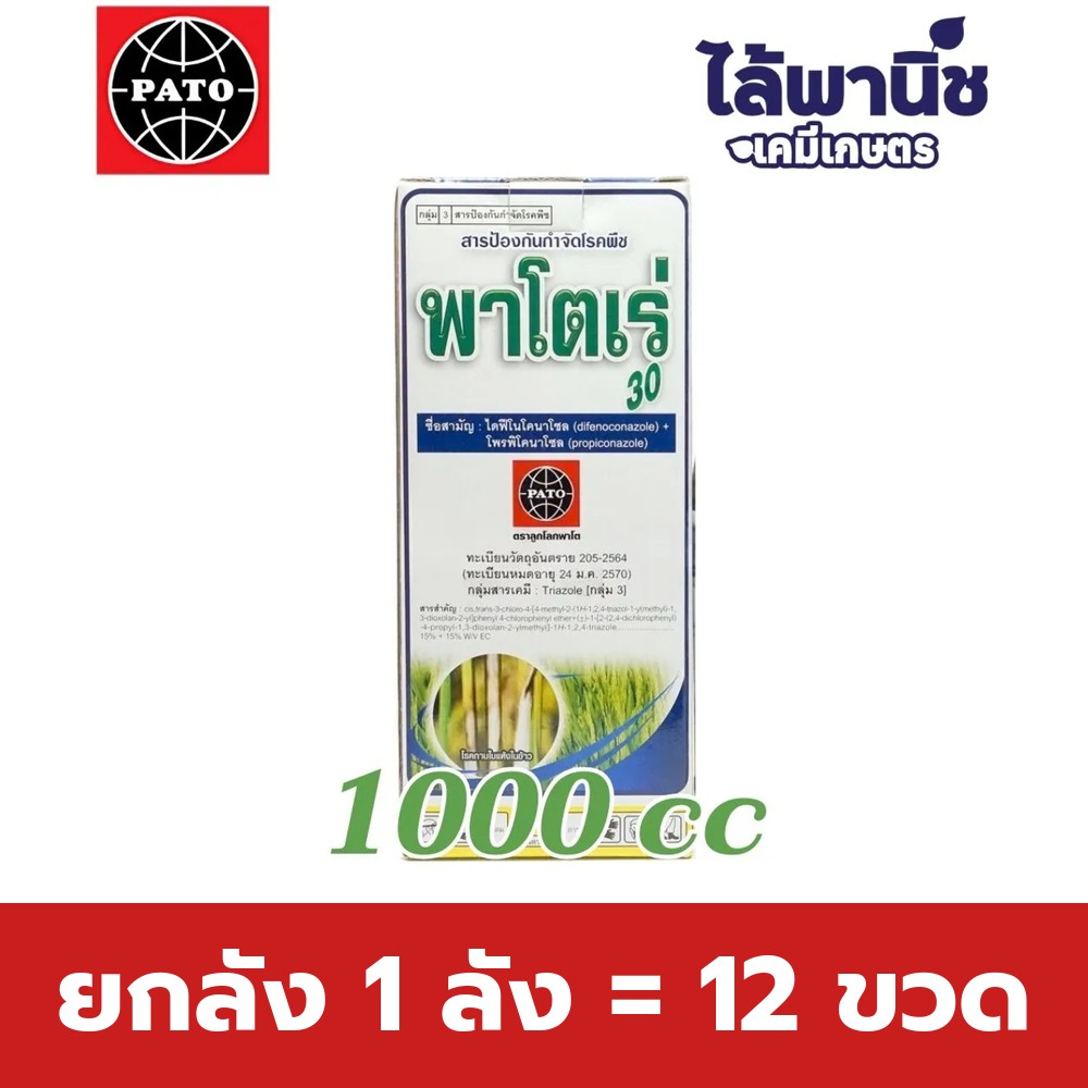 ยกลัง 1 ลัง = 12 ขวด