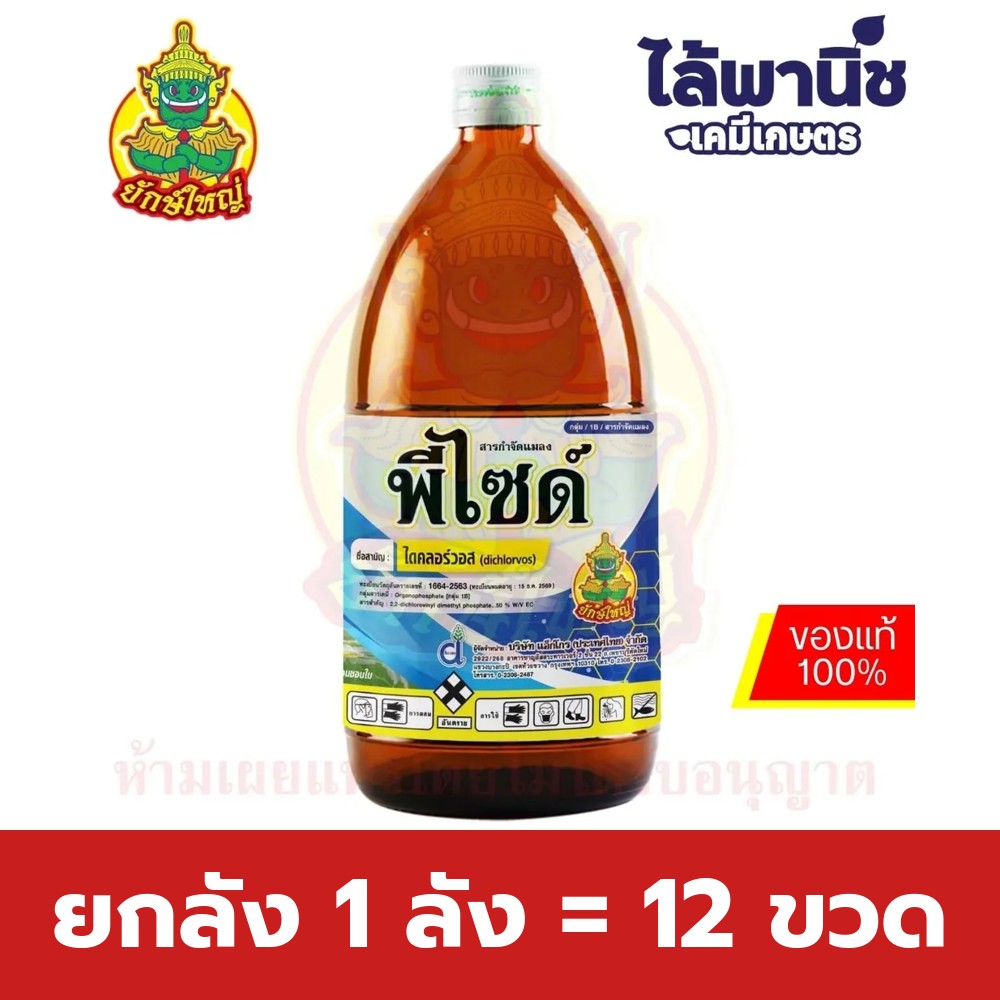 ยกลัง 1 ลัง = 12 ขวด