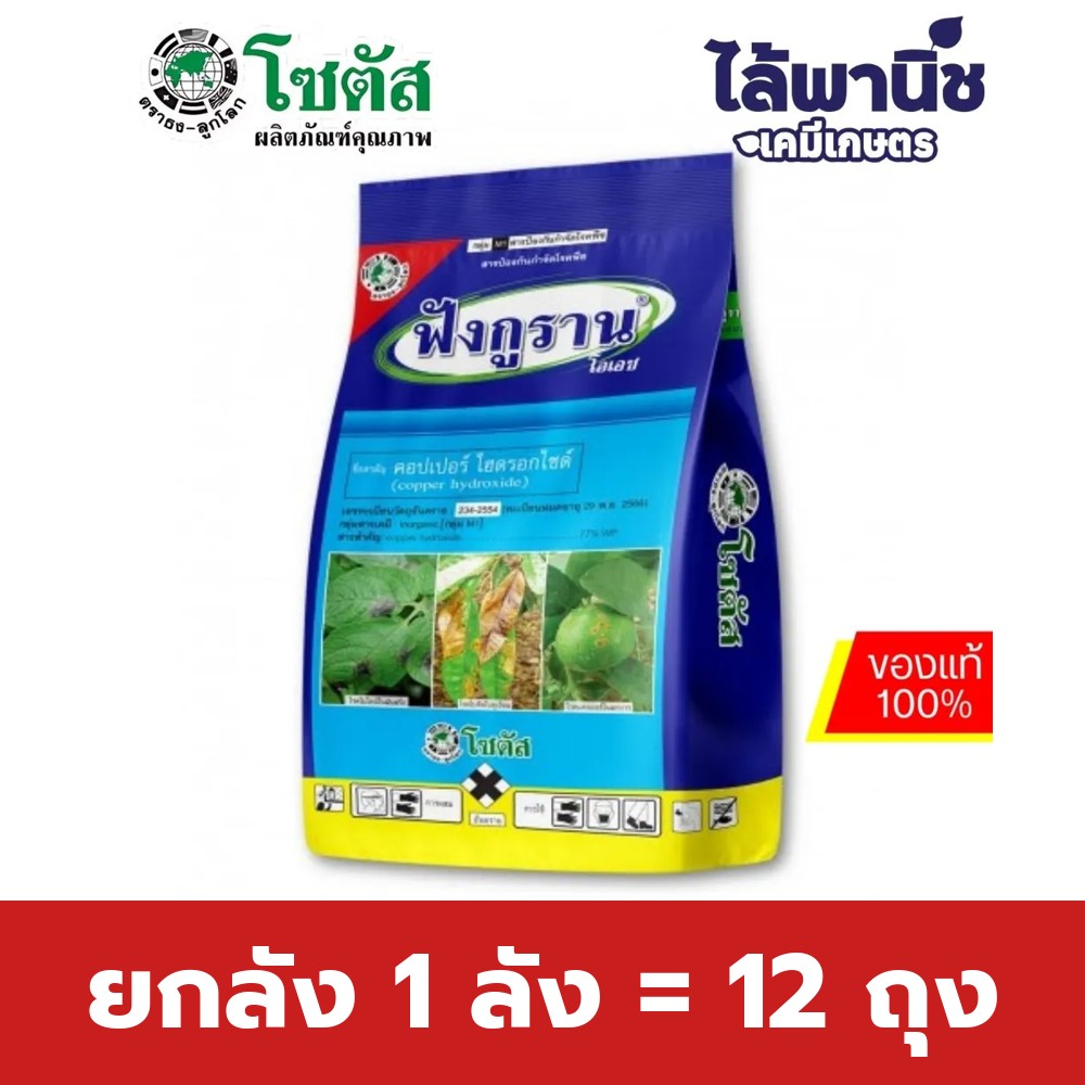 ยกลัง 1 ลัง = 12 ถุง