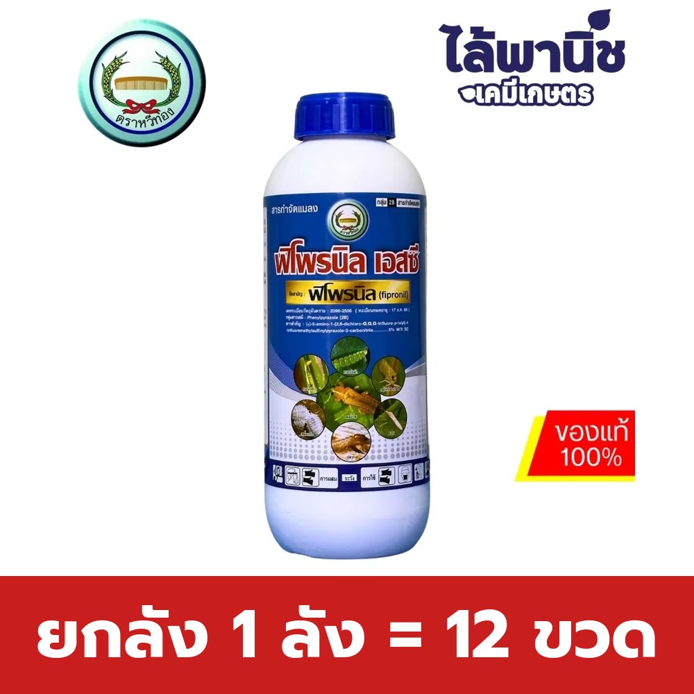 ยกลัง 1 ลัง = 12 ขวด