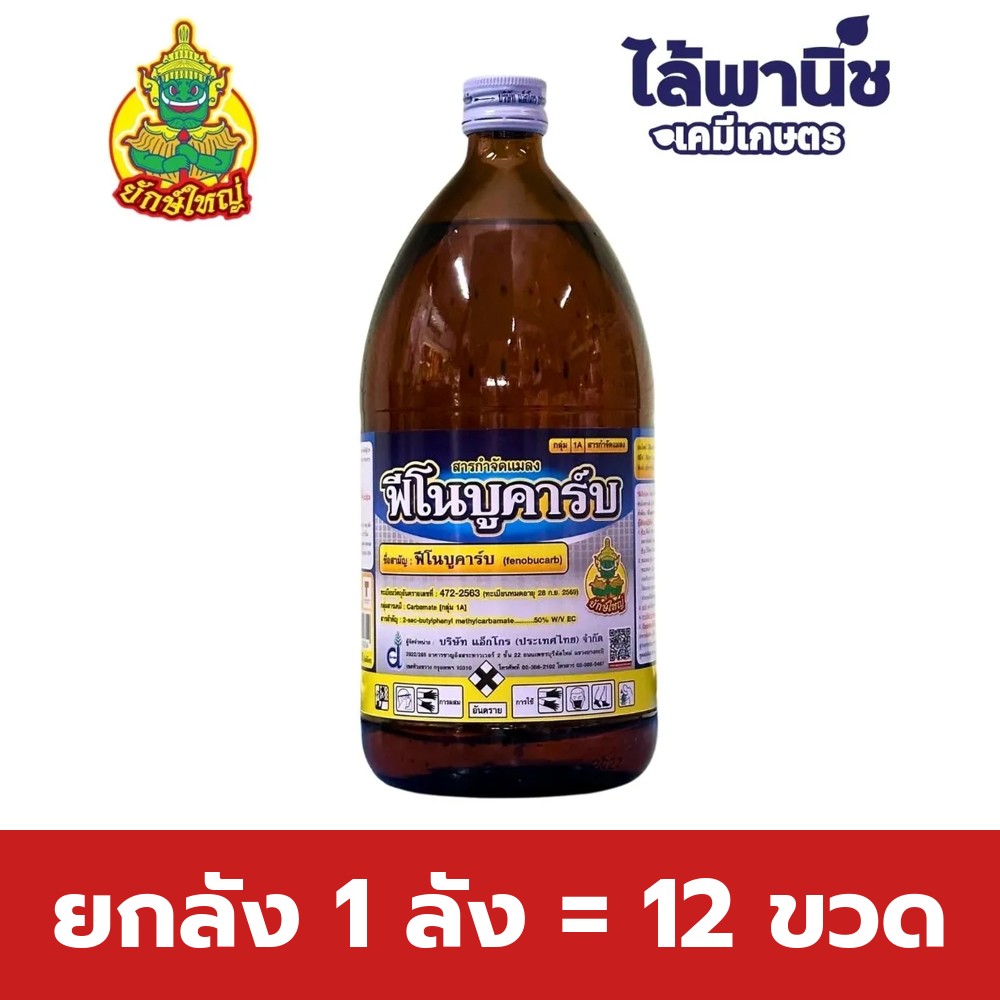 ยกลัง 1 ลัง = 12 ขวด