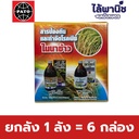 ยกลัง 1 ลัง = 6 กล่อง