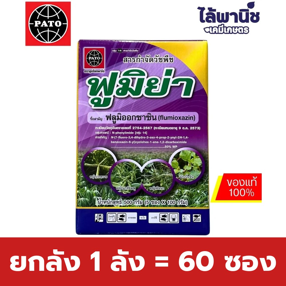ยกลัง 1 ลัง = 60 ซอง