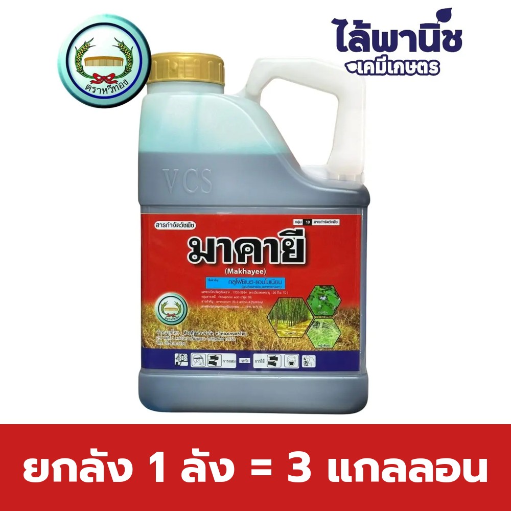 ยกลัง 1 ลัง = 3 แกลลอน