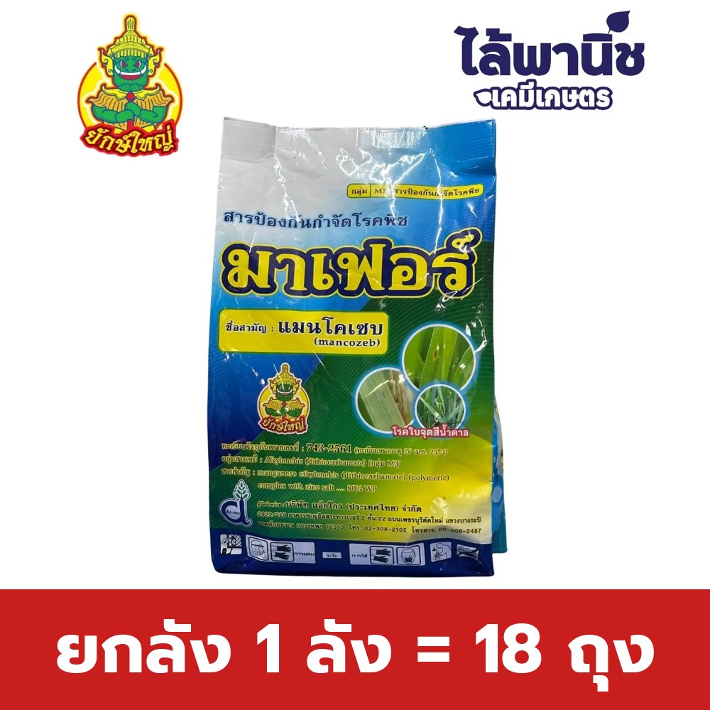 ยกลัง 1 ลัง = 18 ถุง