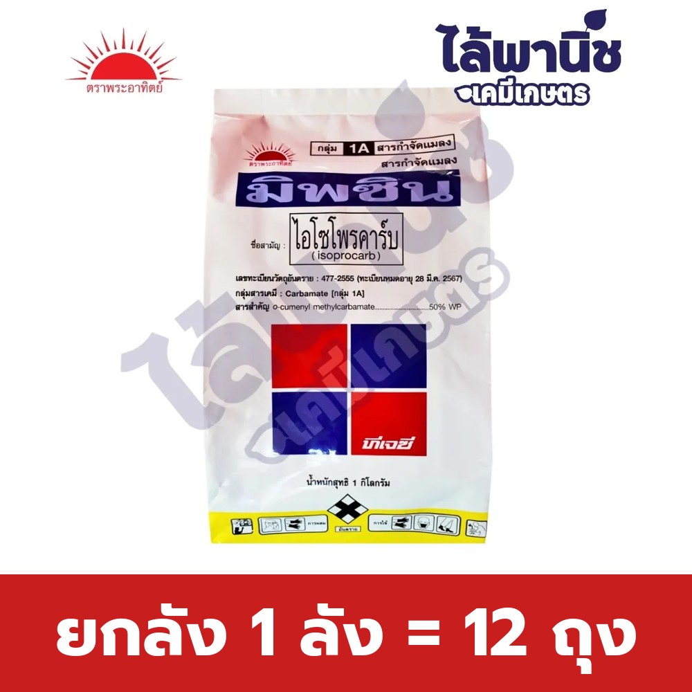 ยกลัง 1 ลัง = 12 ถุง