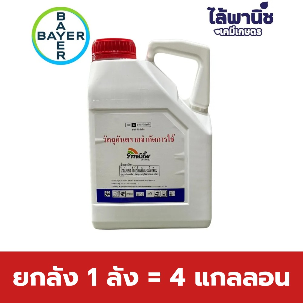 ยกลัง 1 ลัง = 4 แกลลอน