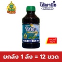 ยกลัง 1 ลัง = 12 ขวด
