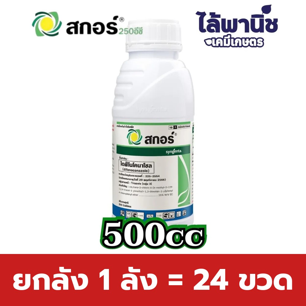ยกลัง 1 ลัง = 24 ขวด
