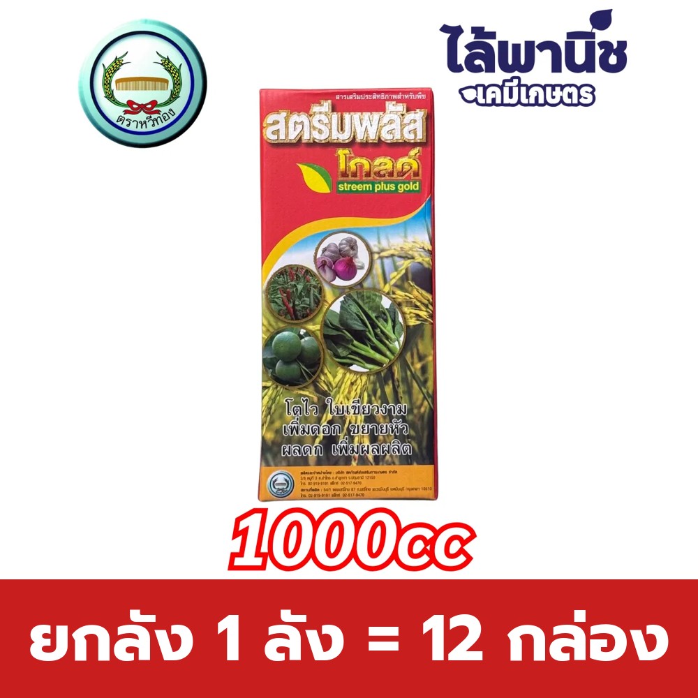 ยกลัง 1 ลัง = 12 กล่อง