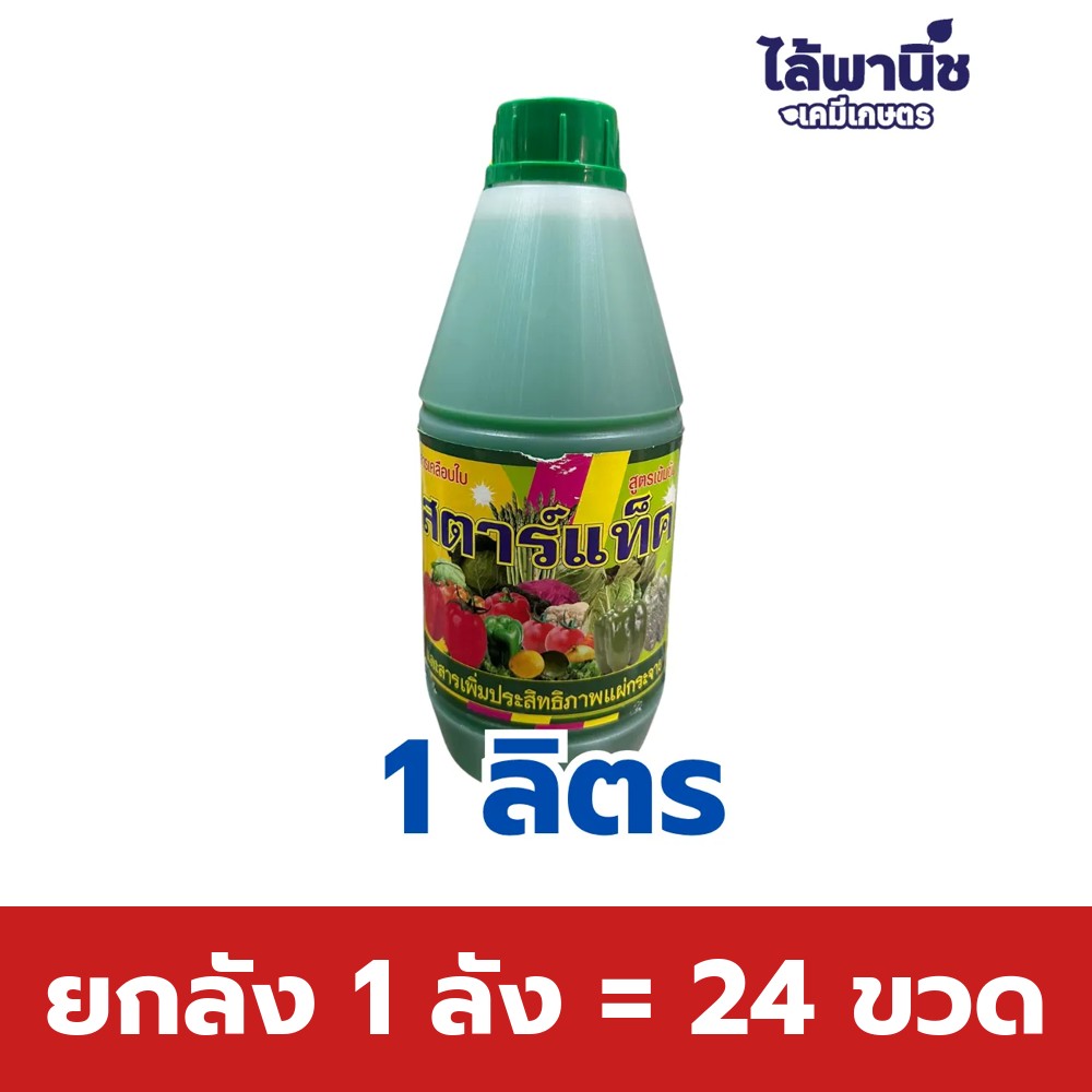 ยกลัง 1 ลัง = 24 ขวด