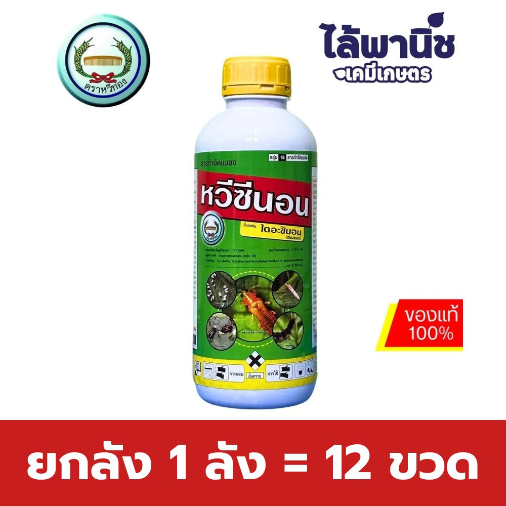 ยกลัง 1 ลัง = 12 ขวด