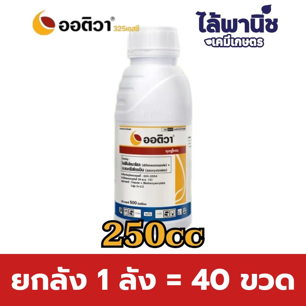 ยกลัง 1 ลัง = 40 ขวด