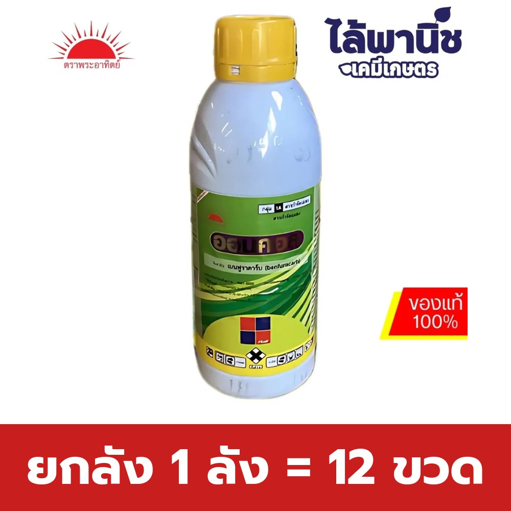 ยกลัง 1 ลัง = 12 ขวด