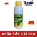 ยกลัง 1 ลัง = 12 ขวด
