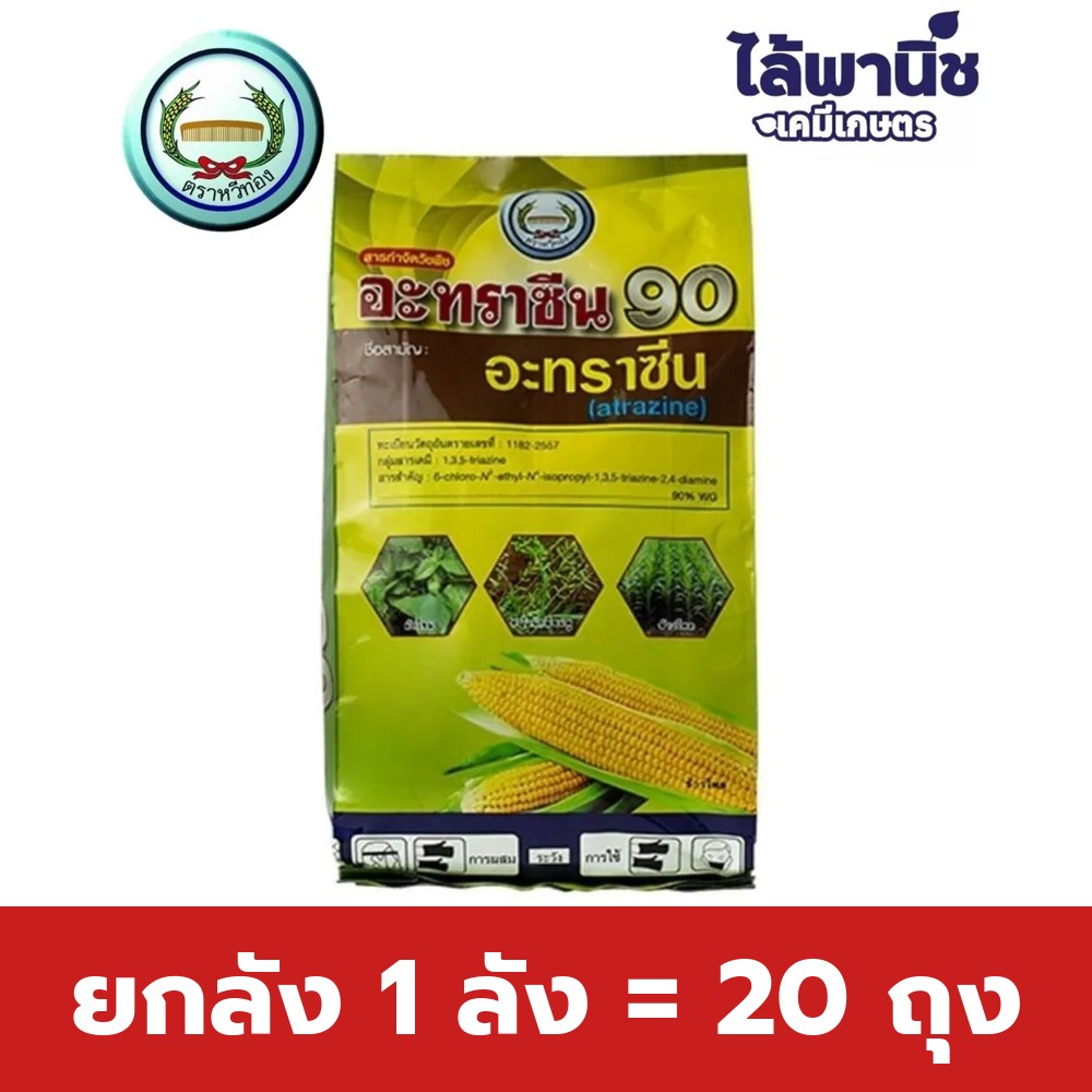 ยกลัง 1 ลัง = 20 ถุง