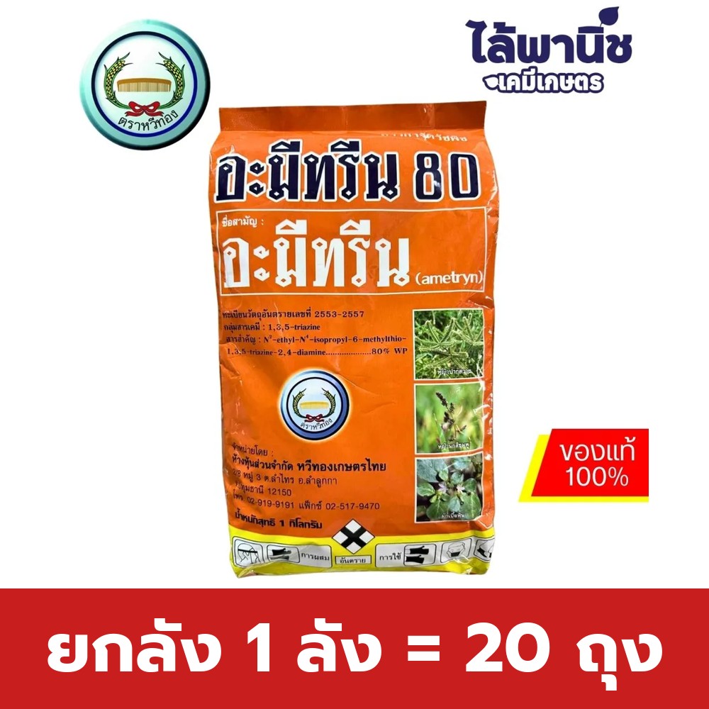 ยกลัง 1 ลัง = 20 ถุง