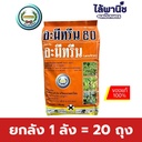 ยกลัง 1 ลัง = 20 ถุง