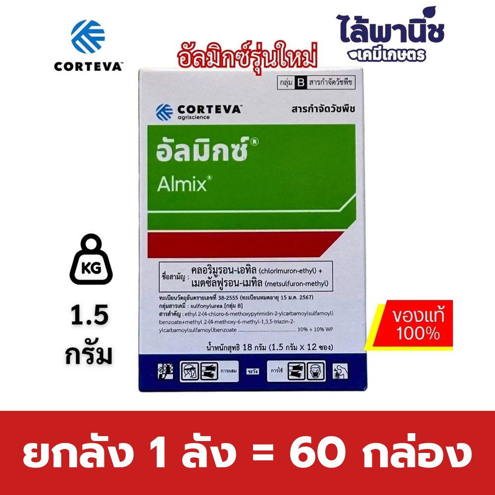 ยกลัง 1 ลัง = 60 กล่อง