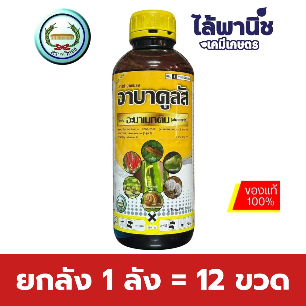 ยกลัง 1 ลัง = 12 ขวด
