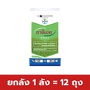 ยกลัง 1 ลัง = 12 ถุง