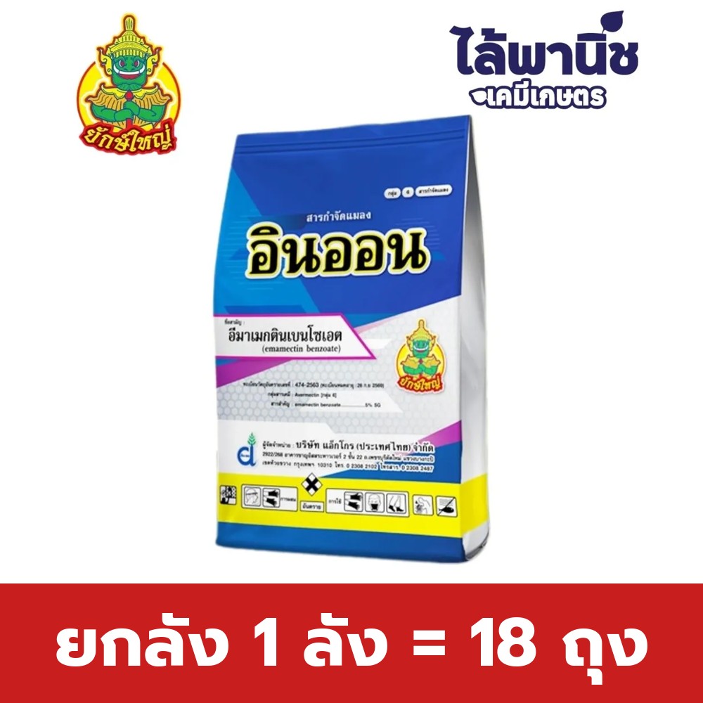 ยกลัง 1 ลัง = 18 ถุง