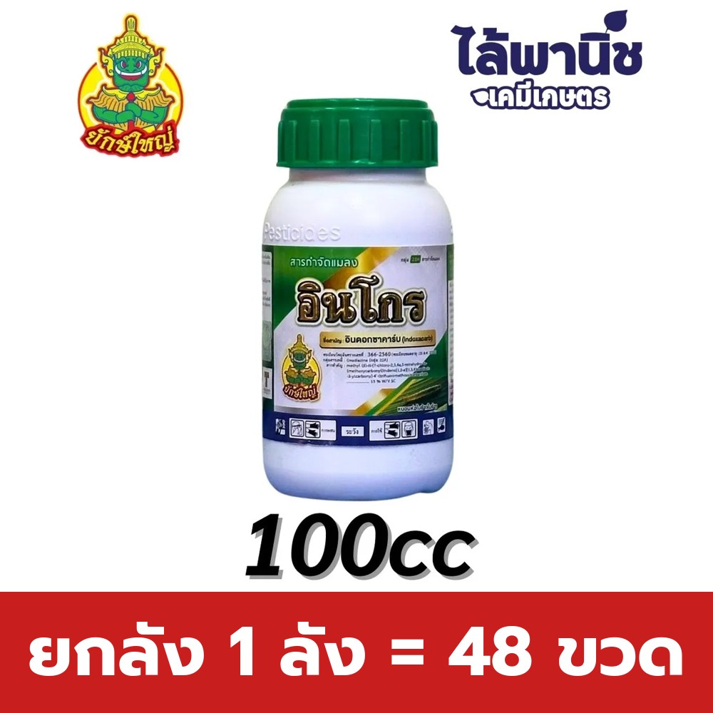 ยกลัง 1 ลัง = 48 ขวด