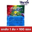 ยกลัง 1 ลัง = 100 ซอง